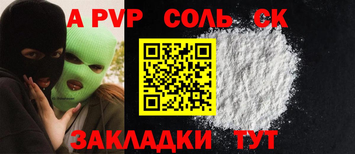 Alpha PVP Соль Дмитров