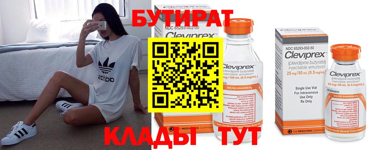 Бутират GHB Дмитров