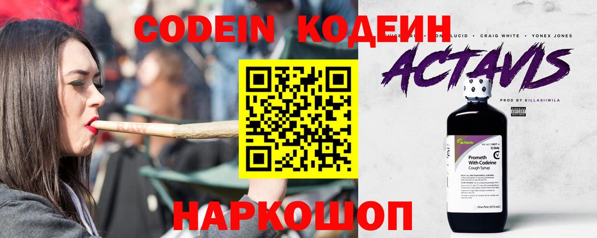Кодеиновый сироп Lean напиток Lean (лин) Дмитров