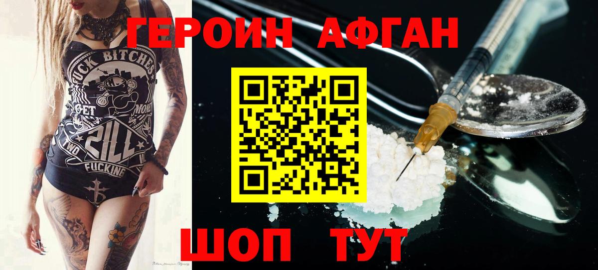 Героин белый  Героин  Дмитров  Вход с VPN 