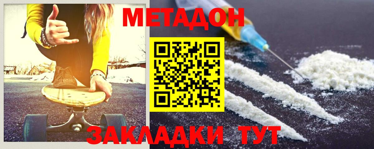 МЕТАДОН VHQ  ОМГ ОМГ ТОР  Метадон methadone  Дмитров  Вход с VPN 