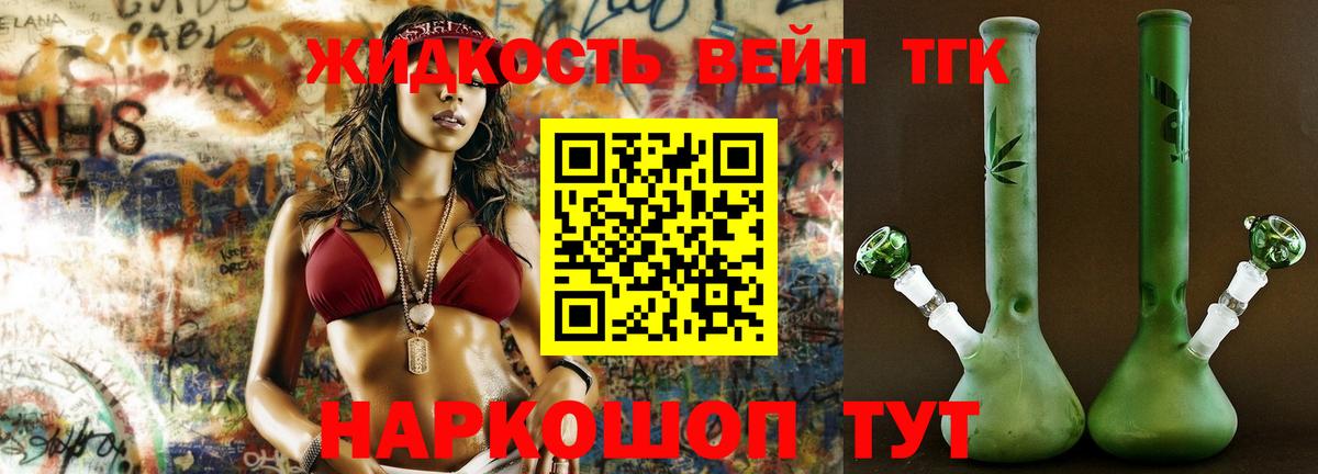 ТГК вейп Дмитров