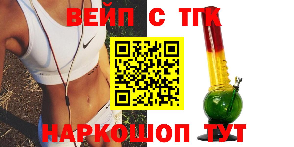 Дмитров  ТГК концентрат  Вход с VPN  Дистиллят ТГК вейп с тгк 